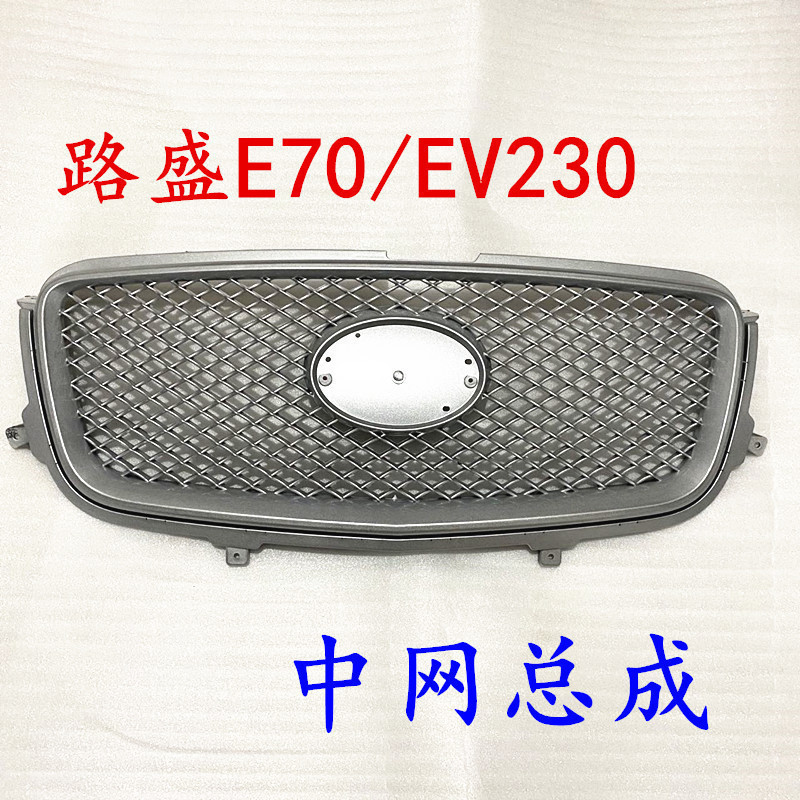 适配华泰路盛E70中网 前中网 进气格栅 散热器格栅 前通风网 中网