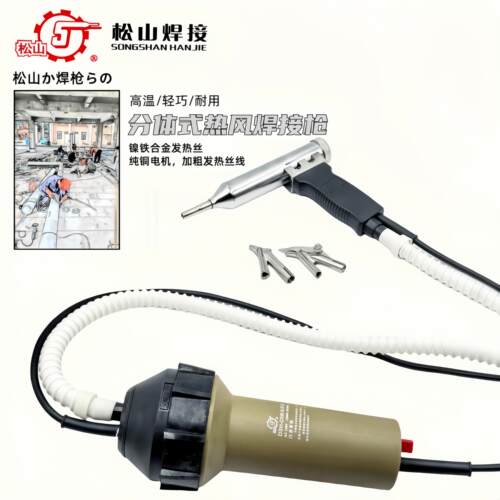 松山DSH-cII型塑料焊枪1200W两件式焊接热风枪大功率塑焊枪pp板材