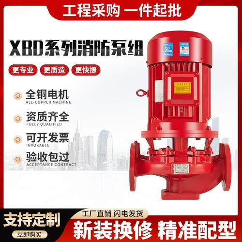 临时消防泵增压稳压成套设备xbd消防水泵室外楼宇工地消防专用泵