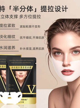 正品法兰奢【5片装】淡纹提拉胶原V脸面膜 保湿保湿滋润提亮