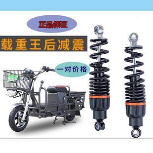 载重王路霸电动车电瓶车后避震巨龙拉货车避震器铁架铁皮车大力神