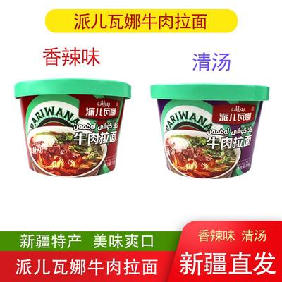派尔瓦娜牛肉拉面方便面牛肉面香辣清汤味极速食品桶装整箱包邮