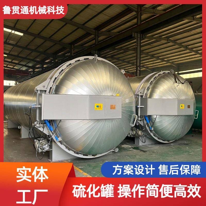 橡胶蒸汽硫化罐油管胶管异形胶管硫化罐厂家大型蒸汽压力罐厂家