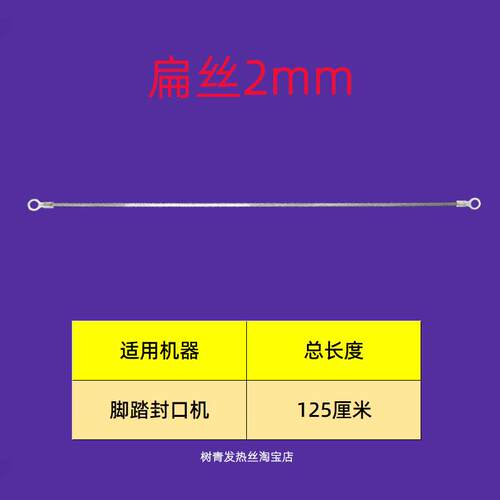 高档防护服脚踏0封口机热条 500/600型电加热0丝30/400/800/100定