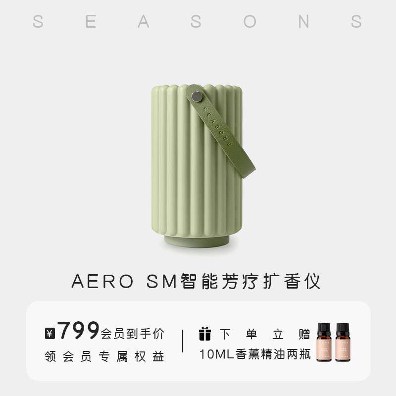四季季节香薰航空智能香薰便携式冷香仪无水无线香薰机扩散器