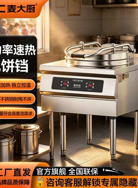 麦大厨商用电饼铛双面加热大号台式摆摊新型台式温控不粘锅架子款