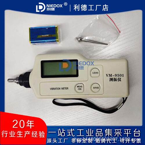 便携式测振仪VM-9501现货VM-9502数显测振仪BM213包邮高精度手持
