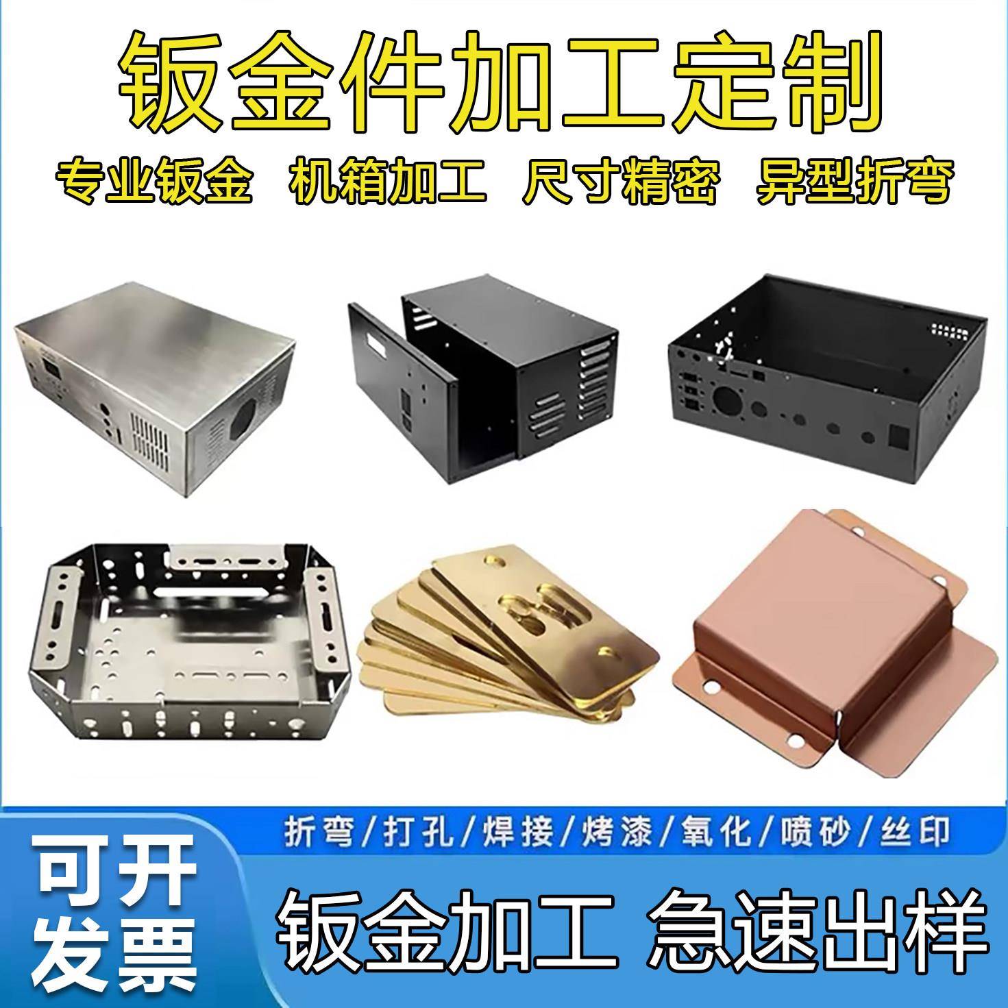 激光切割304不锈钢折弯钣金件定制铝板q235铁板加工定做主机壳外