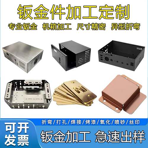 激光切割304不锈钢折弯钣金件个性铝板q235铁板加工定做主机壳外