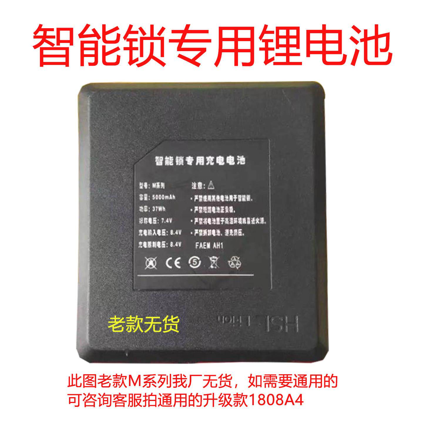 7.4V智能锁锂电池指纹锁配件通用M系列S系列ZNS-MS-YK008A电池