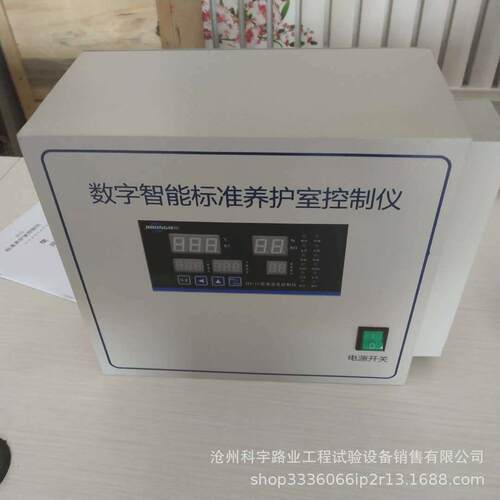 养护室控制仪 BYS型恒温恒湿全自动控制仪 养护室三件套
