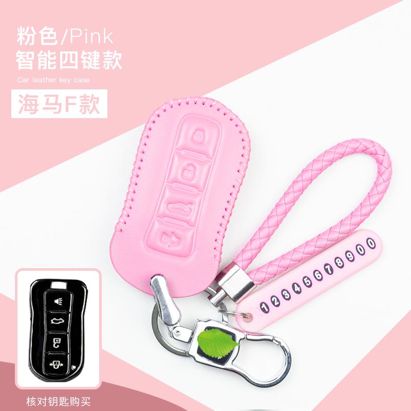适用于海马8s汽车钥匙套6p/7x遥控保护套V70福美来M3普力马M8扣S7