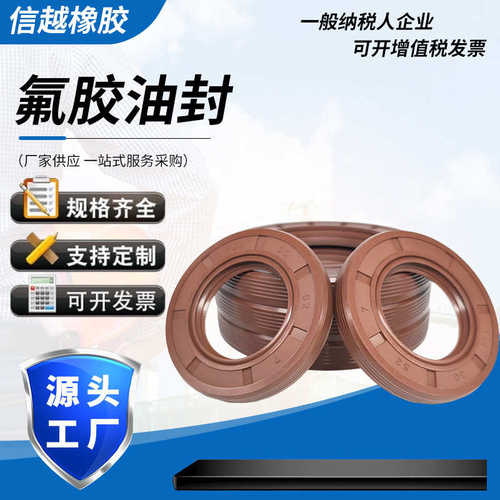 氟胶骨架油封密封圈防尘防水旋耕机轴用密封件液压油缸耐油