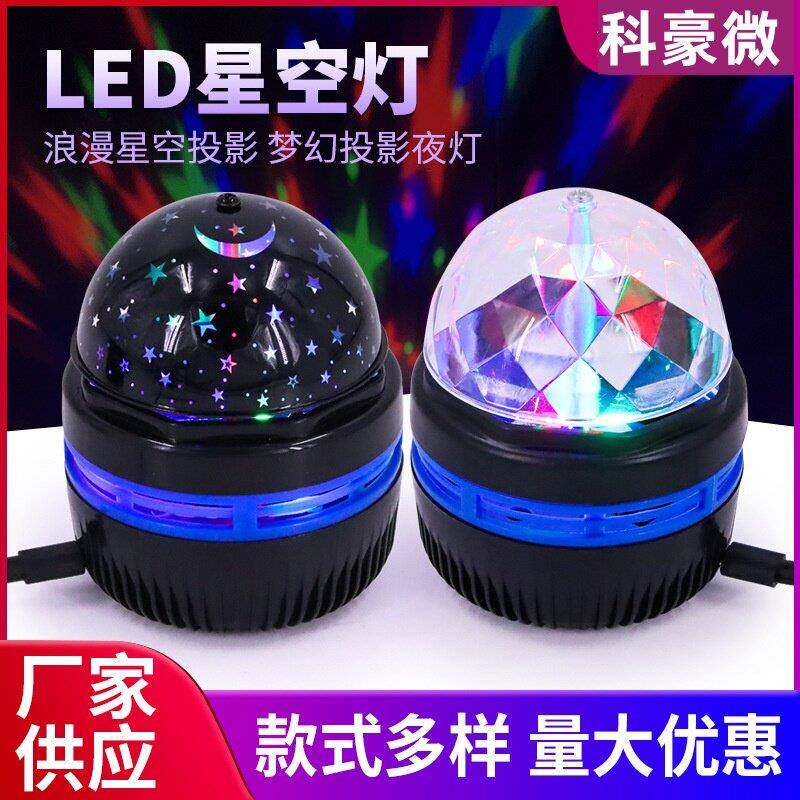 正品小魔球灯满天星投影仪星空氛围灯圣诞礼品插电小彩灯舞台灯