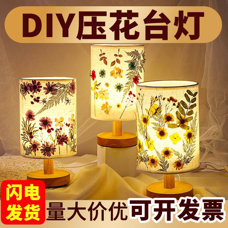 干花台灯diy材料包手工创意压花灯小夜灯DIY儿童新年沙龙团建活动