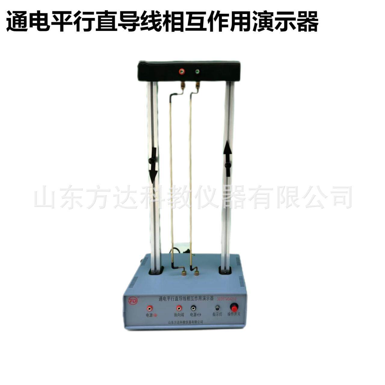 通电平行直导线相互作用演示器电流相互作用演示器物理实验仪器