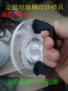 定做酒店物业烟灰缸垃圾桶细砂石英砂LOGO印模沙模具印章压印圆方