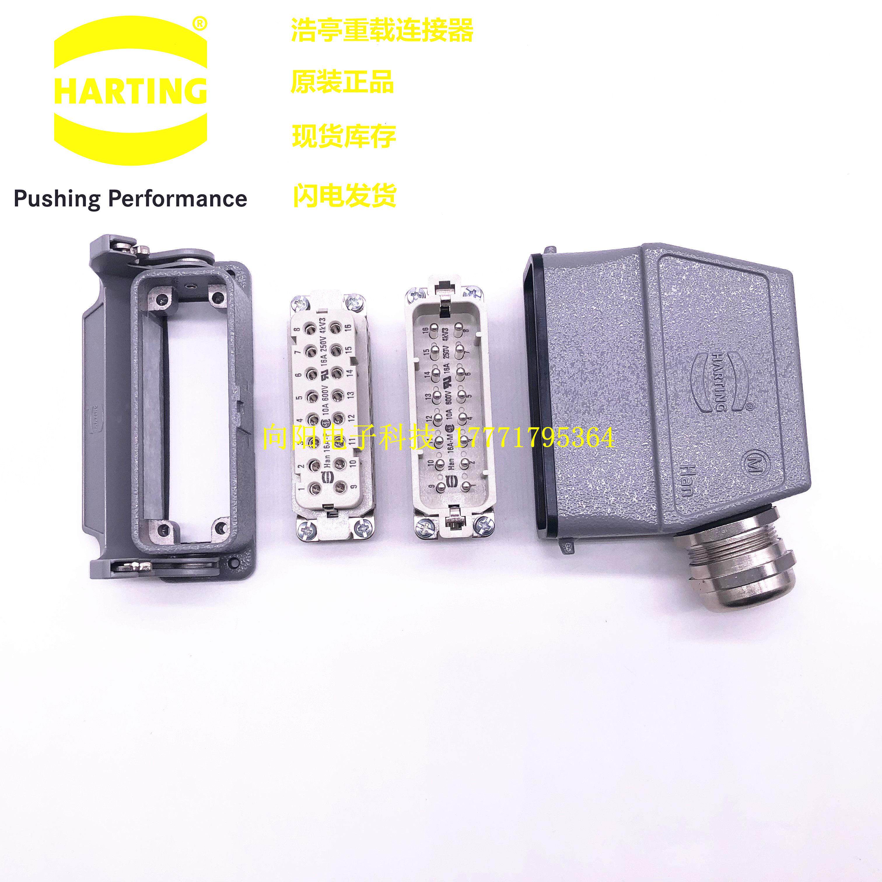 09200162612 HARTING 哈丁重载连接器 HA-016-M/F 16芯航空插头