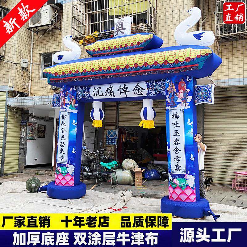 充气白事拱门丧事殡葬豪华牌坊门灵棚灵堂屋彩虹新款发光气模工厂