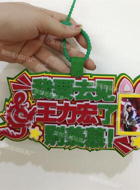 你怎么知道我要去看王力宏演唱会不织布包包挂件定制应援包包挂饰
