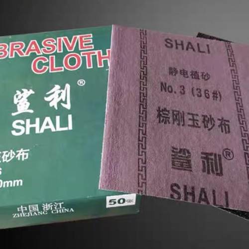 鲨利棕刚玉布/手撕砂布/木工0/3号180墙面磨铁除2锈抛1铝砂布0-32