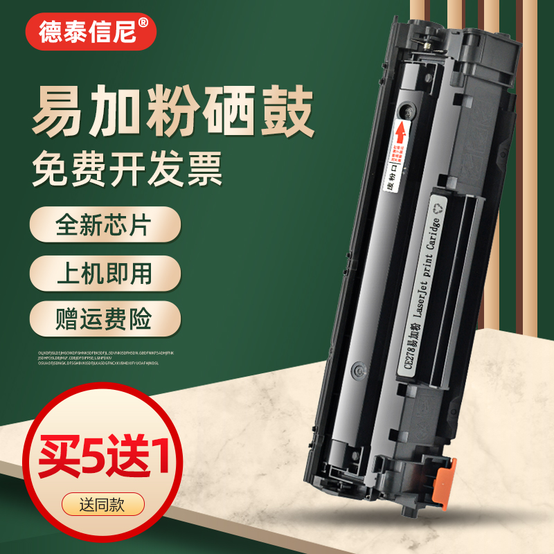 DAT适用惠普CE278A硒鼓HP Laserjet  P1606 P1606DN M1536DNF墨盒