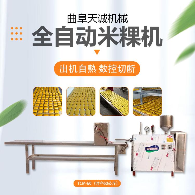天诚牌自熟黄元米果机新型电加热黄年糕机价格