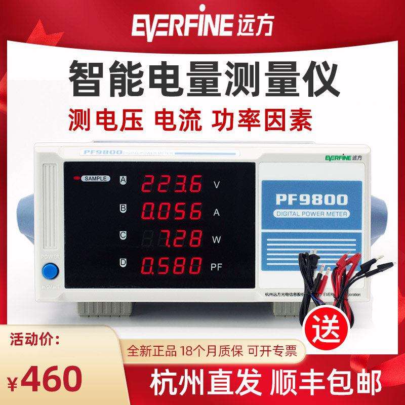 杭州 远方PF9800/9901智能电量测量仪 交流功率计 高精度电参数表