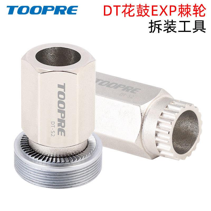 TOOPRE新款EXP棘轮安装拆卸工具 适用240/180 DT花鼓轮组更换套筒