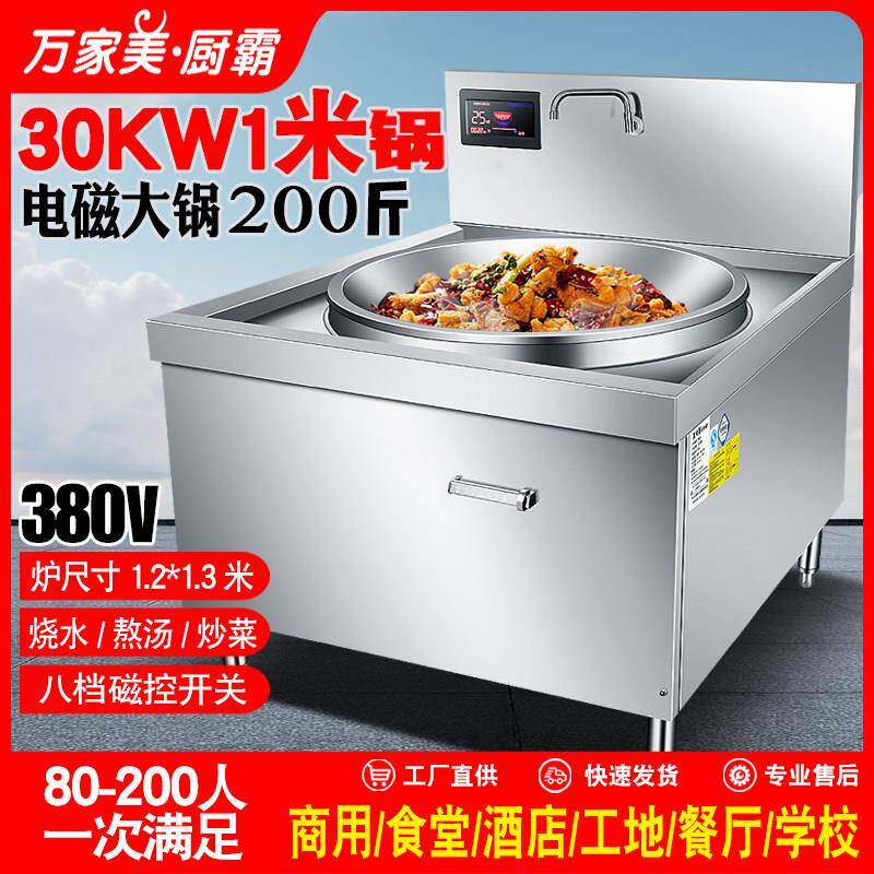 商用电磁炉15千瓦-30kw牛羊肉汤烧水熬汤20-200人电磁大锅灶25KW