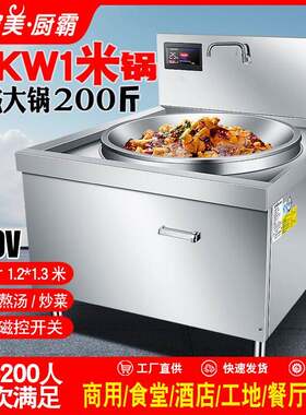 商用电磁炉15千瓦-30kw牛羊肉汤烧水熬汤20-200人电磁大锅灶25KW