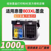 绽放适用惠普803XXL墨盒可加墨deskjethp2132 2622HP803墨盒 1112