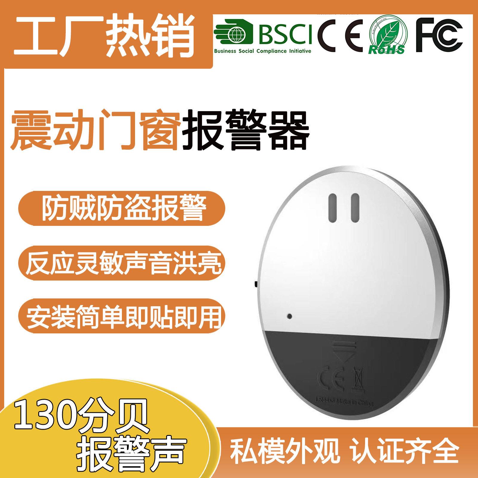 跨境热销家用防盗报警器 门窗震动报警器130DB 圆形震动感应警报