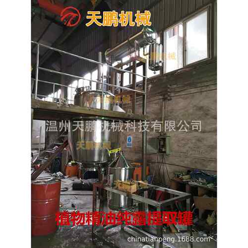 高效多功能精油蒸馏提取设备精油蒸馏提取设备