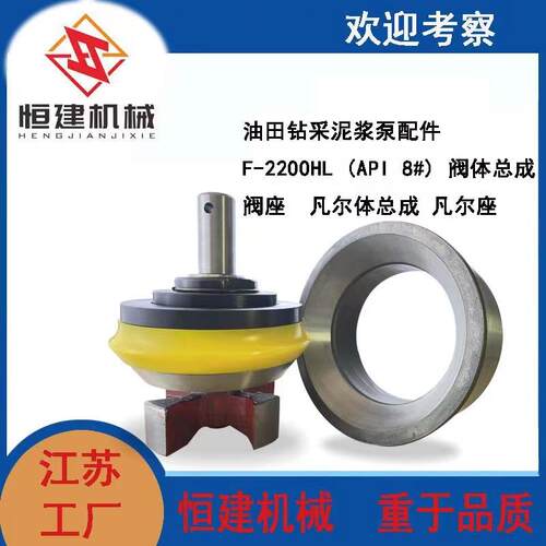 油田钻采泥浆泵配件F-2200HL(API8#)阀体总成阀座凡尔体