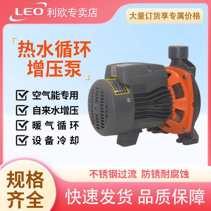 利欧高压热水器锅炉管道增压泵微型自吸水塔上水加压泵空调循环泵