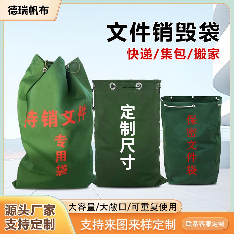 束口文件销毁袋快递物流中转袋档案资料待销袋保密文件销毁袋