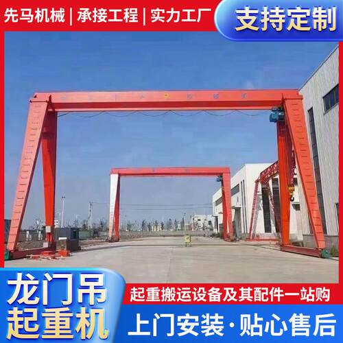 龙门吊起重机5-0吨室内外门式起重机电动移动式无轨龙门架