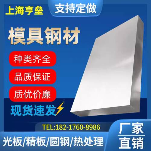 模具钢P20 NAK80钢板 cr12mov圆棒 45号钢材 4Cr13 H13精光板