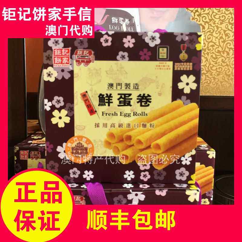澳门特产钜记饼家手信鲜蛋卷礼盒铁罐装464g热销零食年货送礼佳品