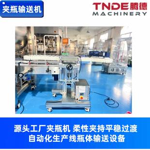 移动MAGA-102夹过渡机可变频调适配型理灌装旋盖多贴速标联动输送