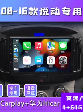 08-16款北京现代悦动新老款大屏导航中控显示屏倒车影像All