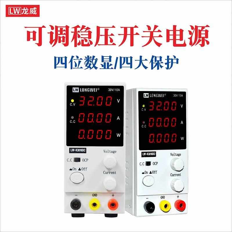 LW-K3010DC数显直流电源K305DC高精度带功率显示电源30V 5A*