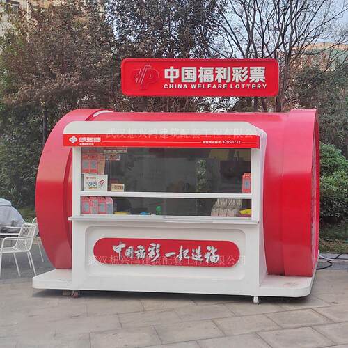 中国福利彩票售卖亭小房子活动板房移动小屋商亭岗亭湖北武汉厂家