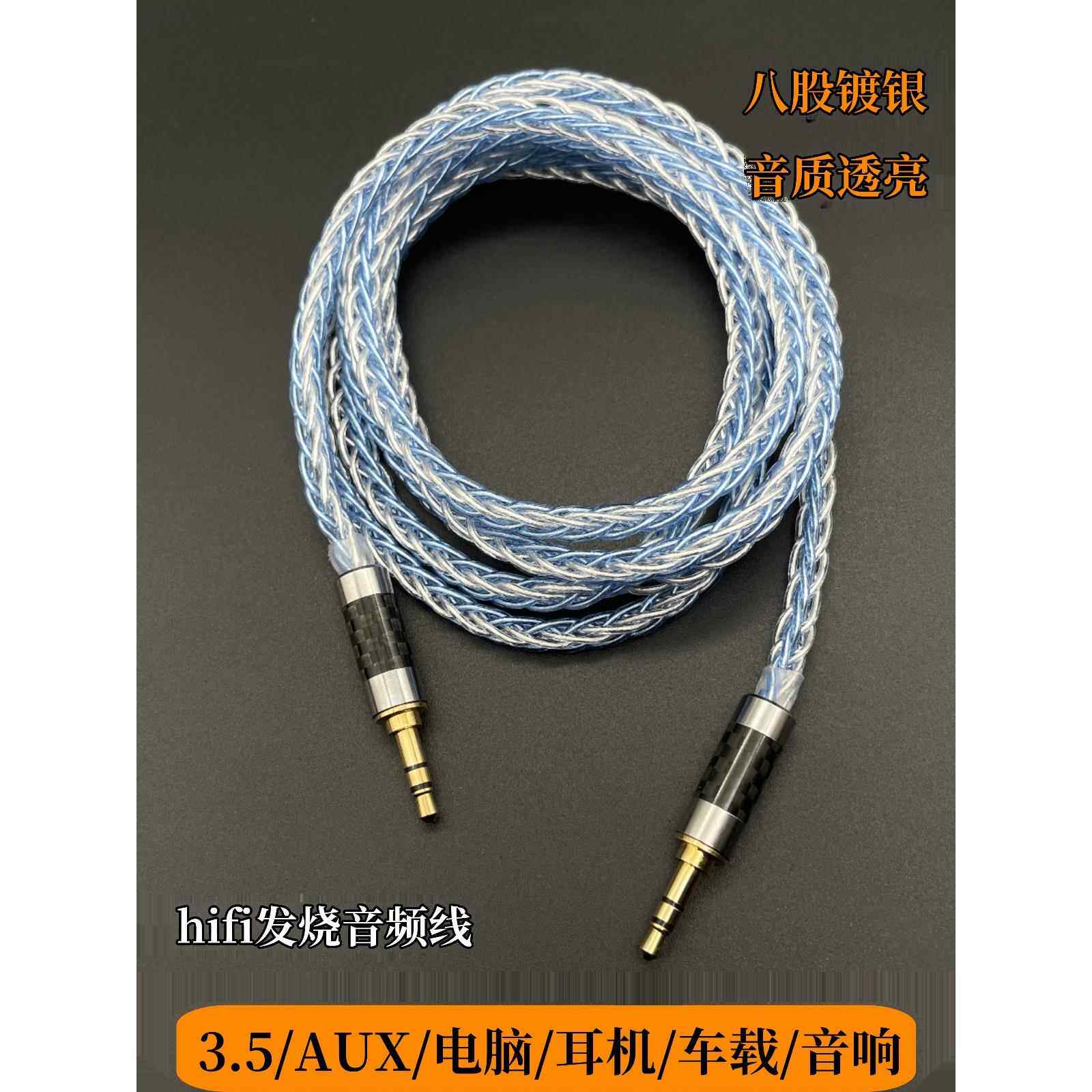 8股镀银3.5mm公对公手机电脑耳机接蓝牙音响AUX音频线车用高保真
