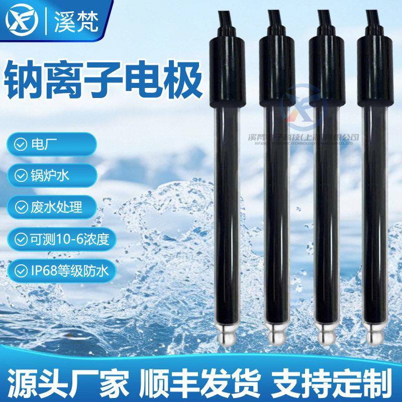 溪梵钠离子溶解氧传感器在线溶解仪D膜法荧光法DO水含氧量检测仪