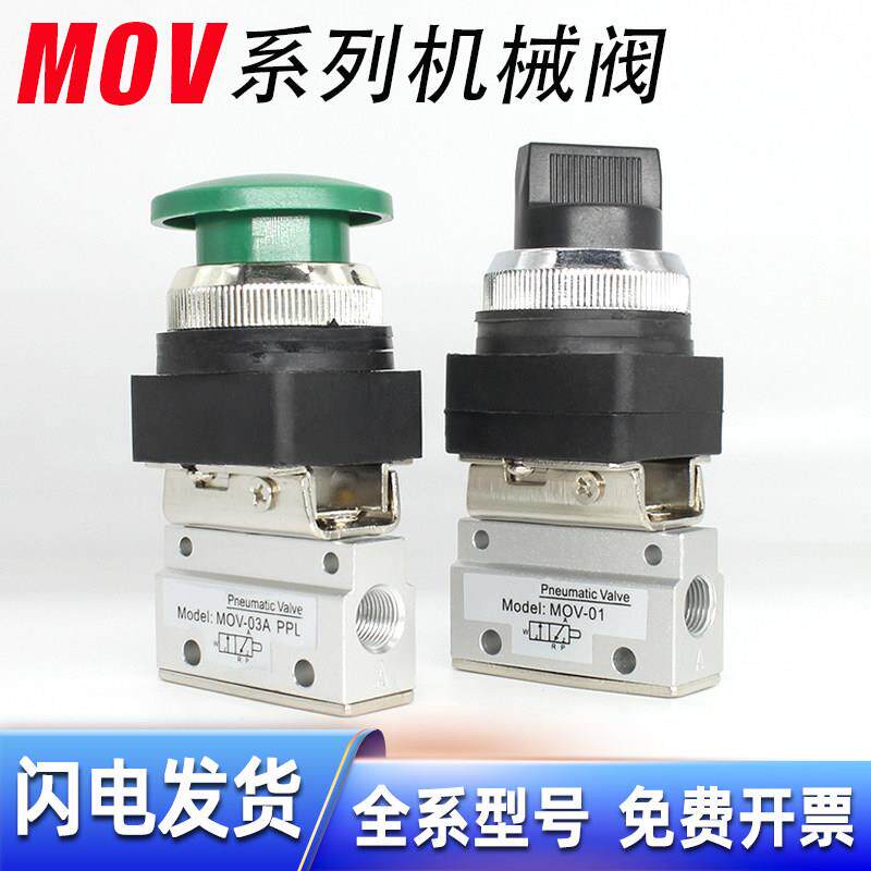 气动MOV-02机械阀MOV-02按钮开关MOV-03机控阀磨菇头手动控制气阀