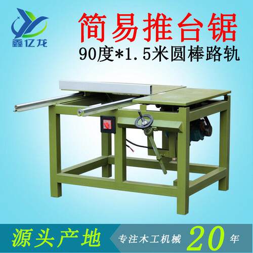 小型木工机械简易90度推台裁板锯厂价直销滑台介木机断料家用