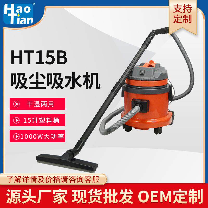 皓天HT15B小型塑料桶真空吸尘器干湿两用办公室家用吸尘吸水机15L