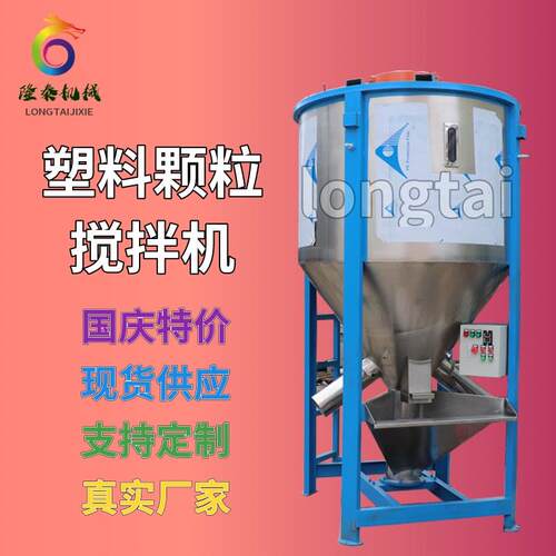 供应吉林塑料颗粒搅拌机 水稻烘干搅拌机 2吨立式破碎料混料机
